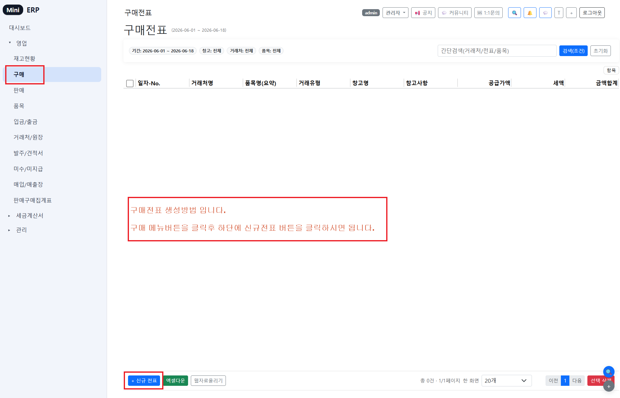 구매 등록 - 거래처 선택