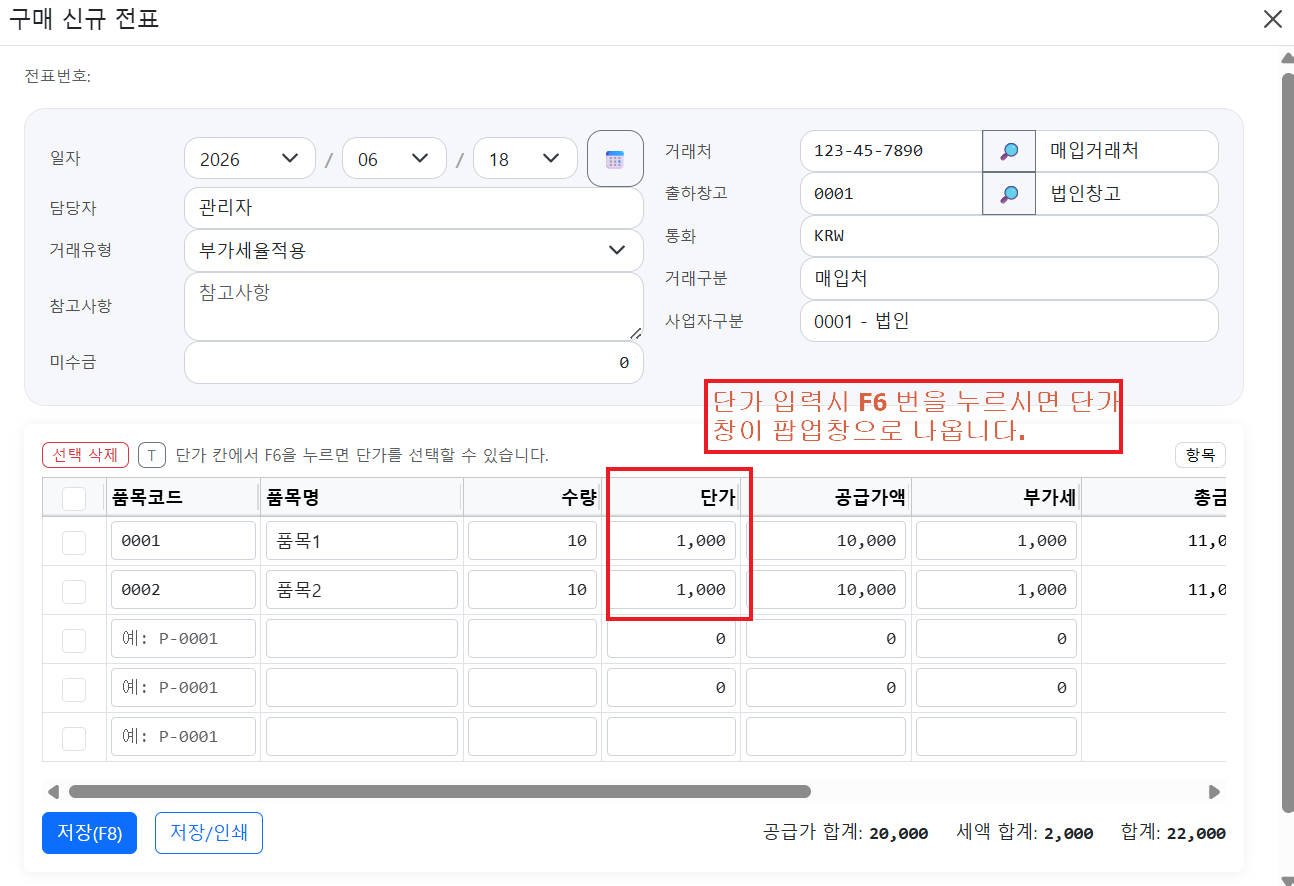 구매 등록 - 수량·금액