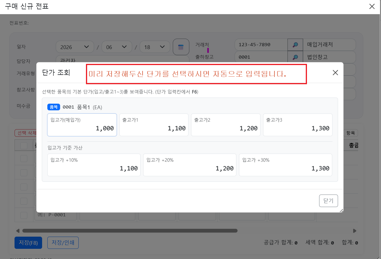 구매 등록 - 저장 및 확인