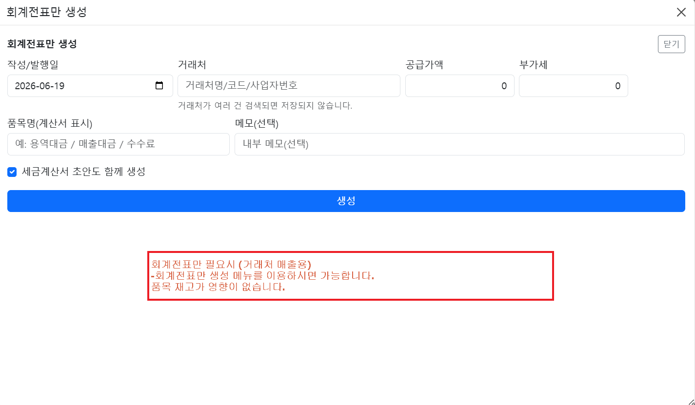 세금계산서 - 발행 관리