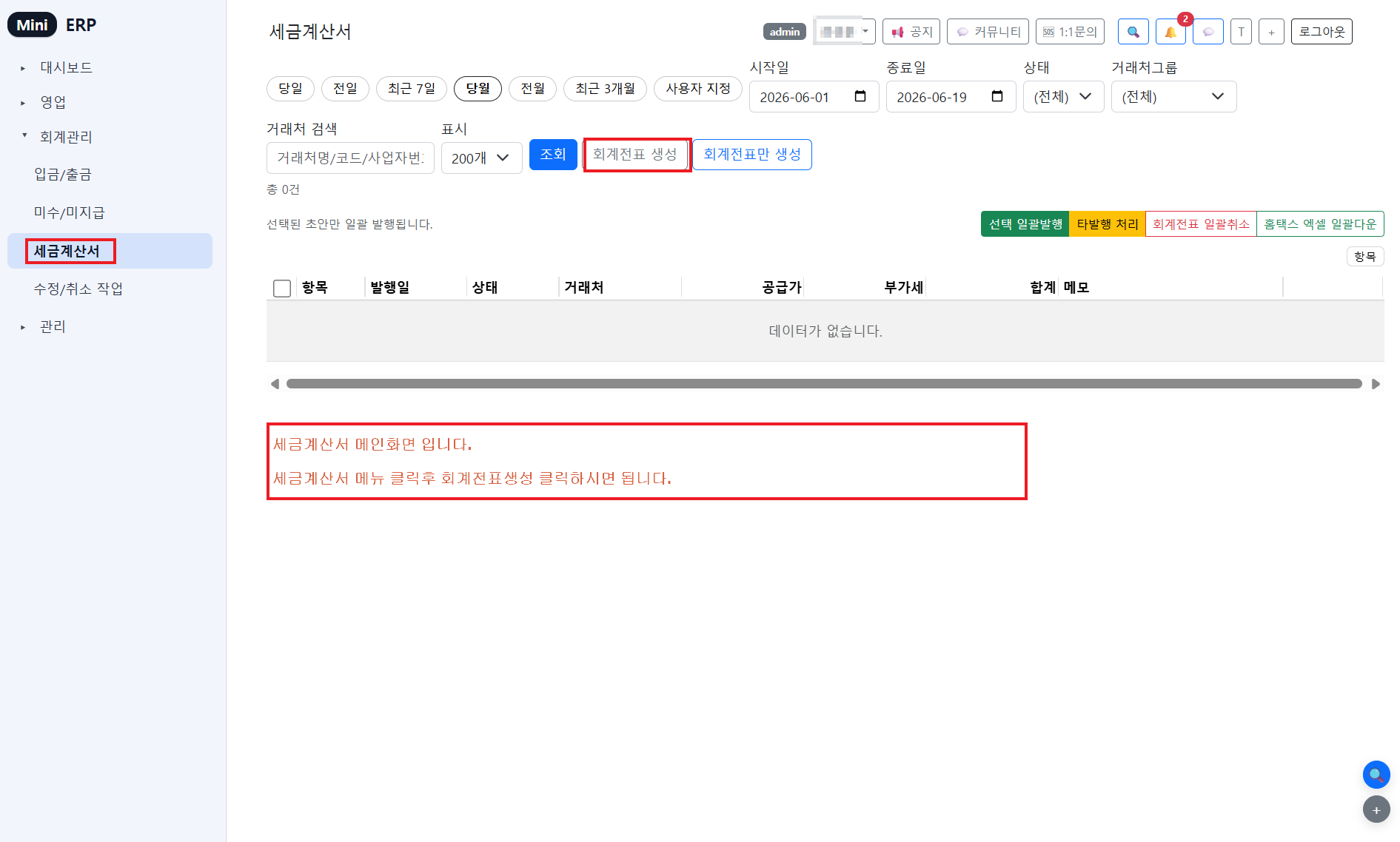 세금계산서 - 상세 조회