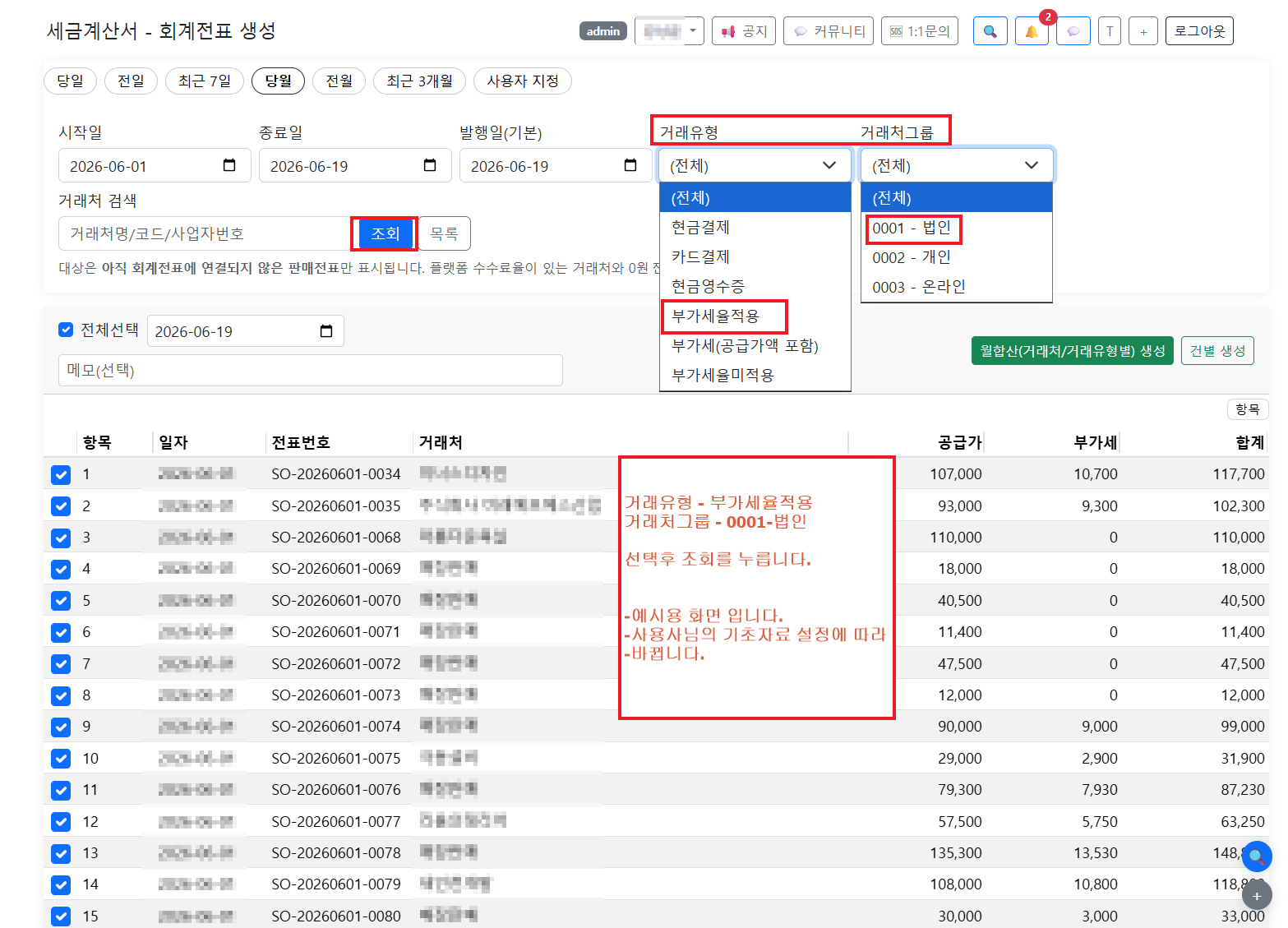 세금계산서 - 이력 조회