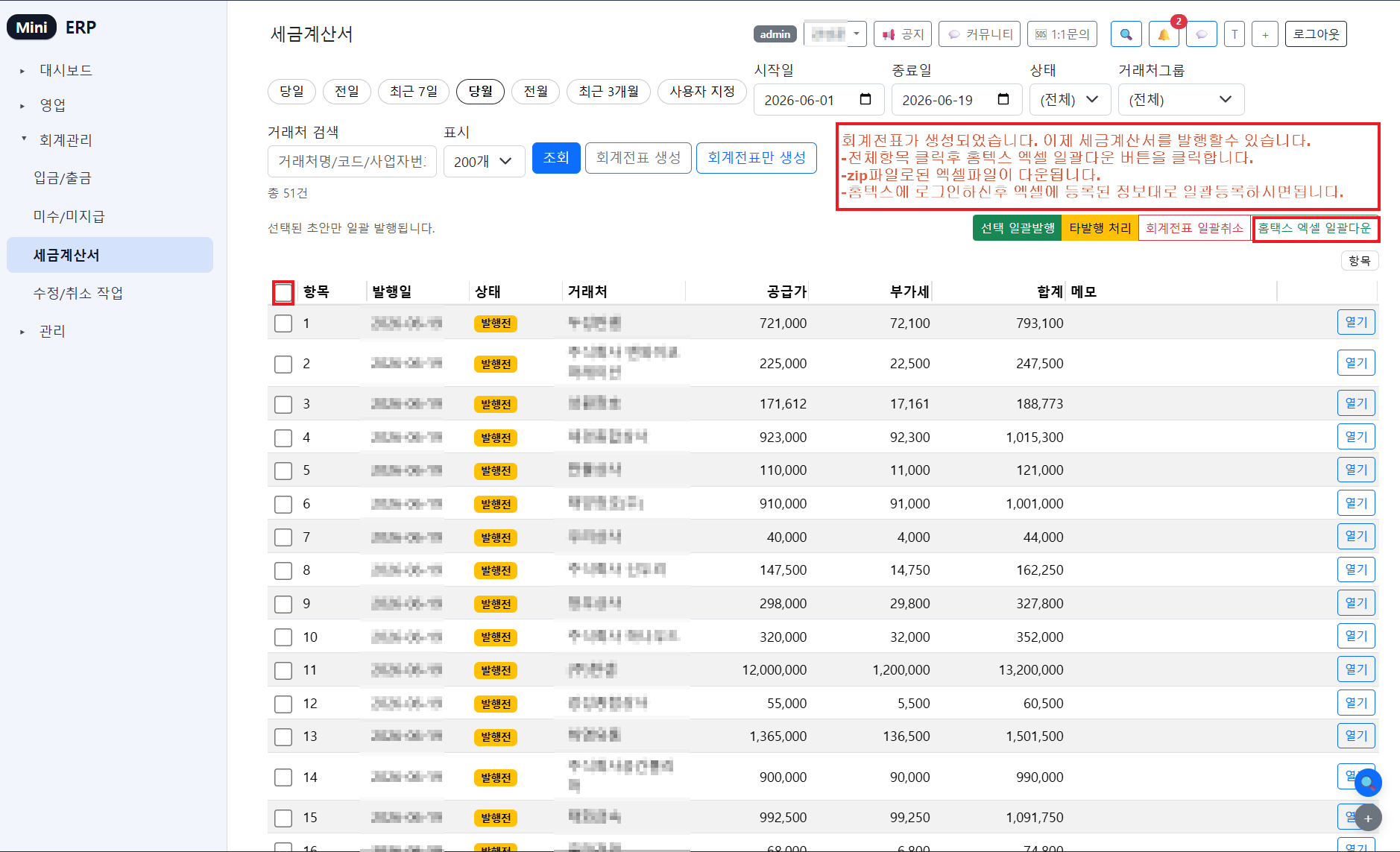 세금계산서 - 재발행