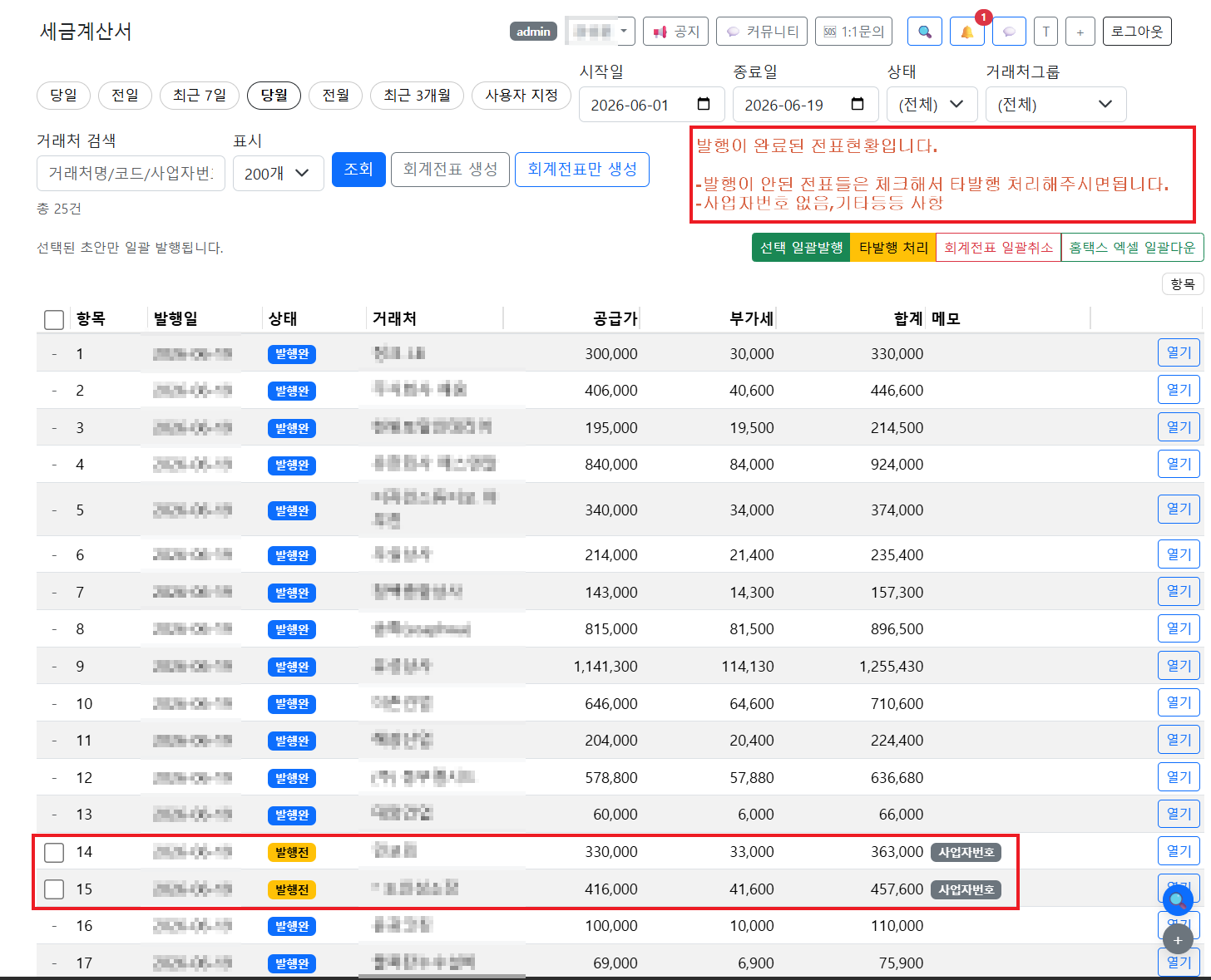 세금계산서 - 통계