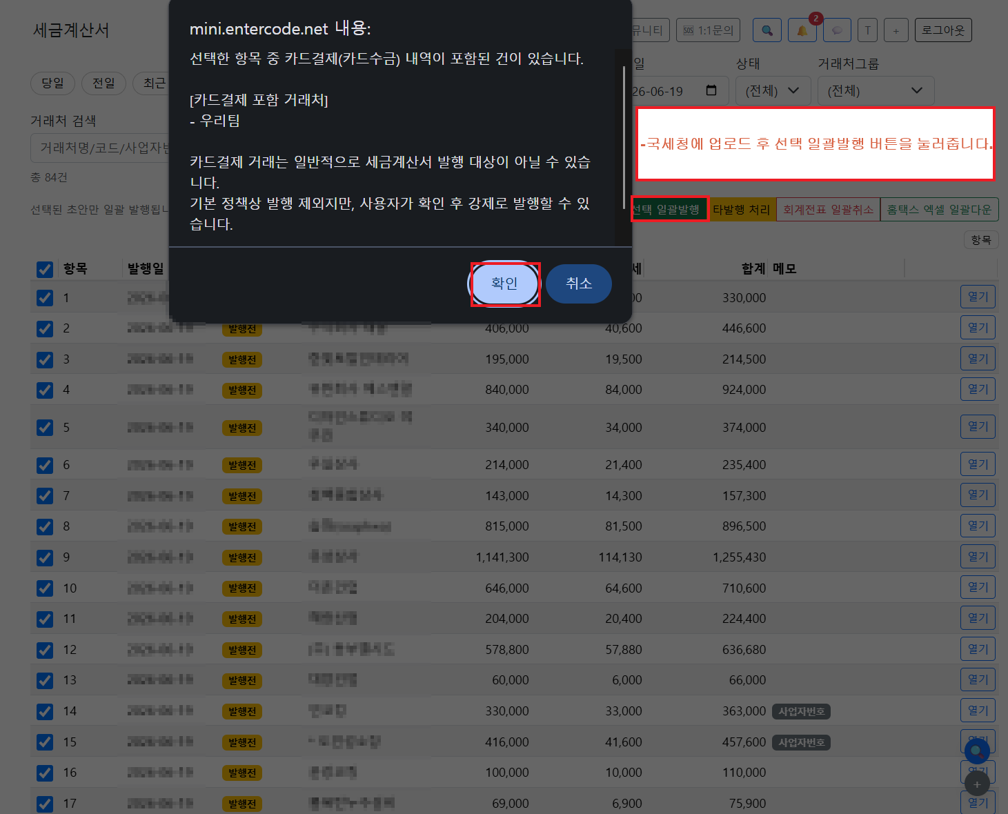 세금계산서 - 월별 현황