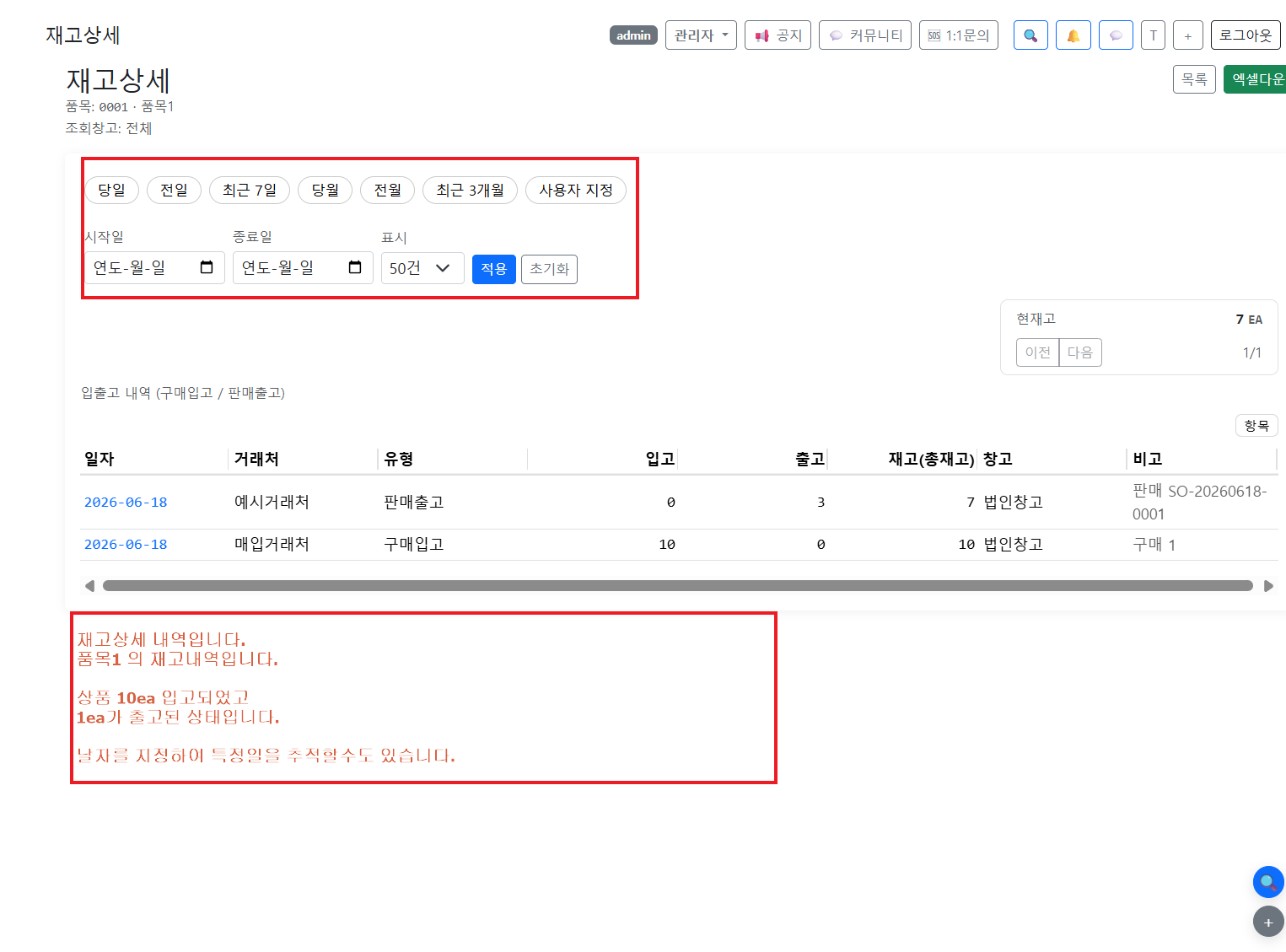 재고 추적 - 상품별 이력