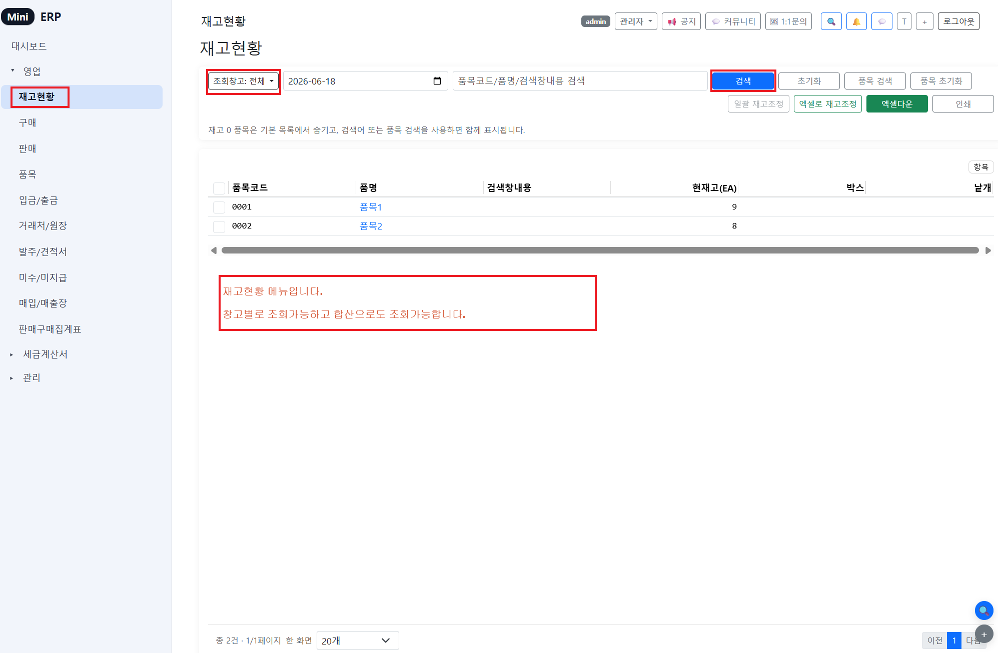 재고 조정 - 실사 입력