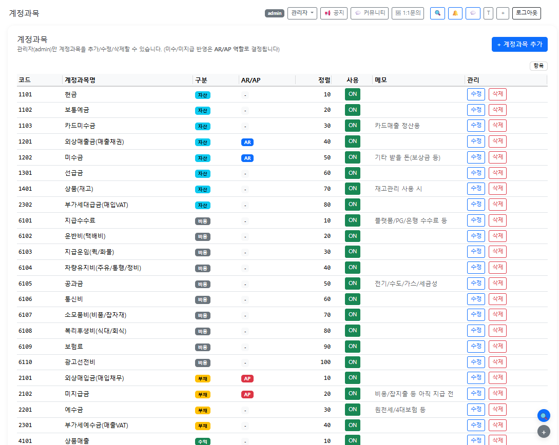 계정과목 - 기본 설정