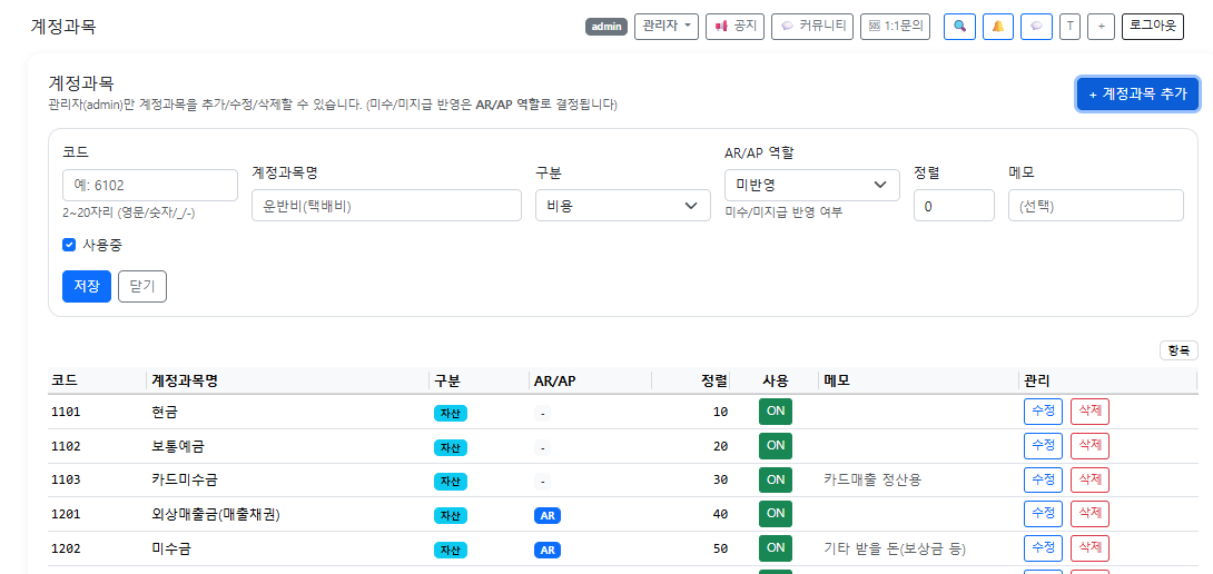 계정과목 - 상세 편집