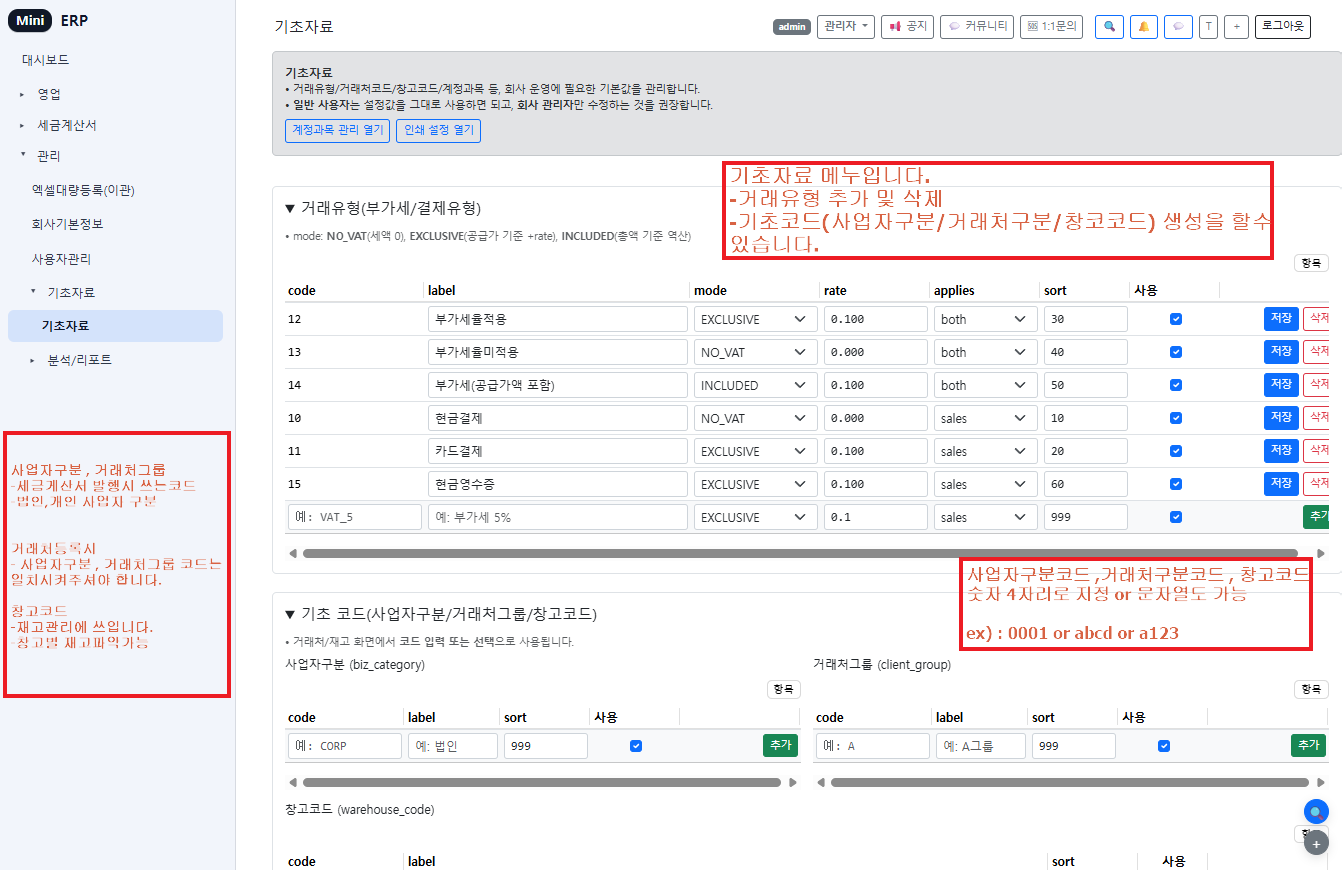 창고 등록 - 기본정보