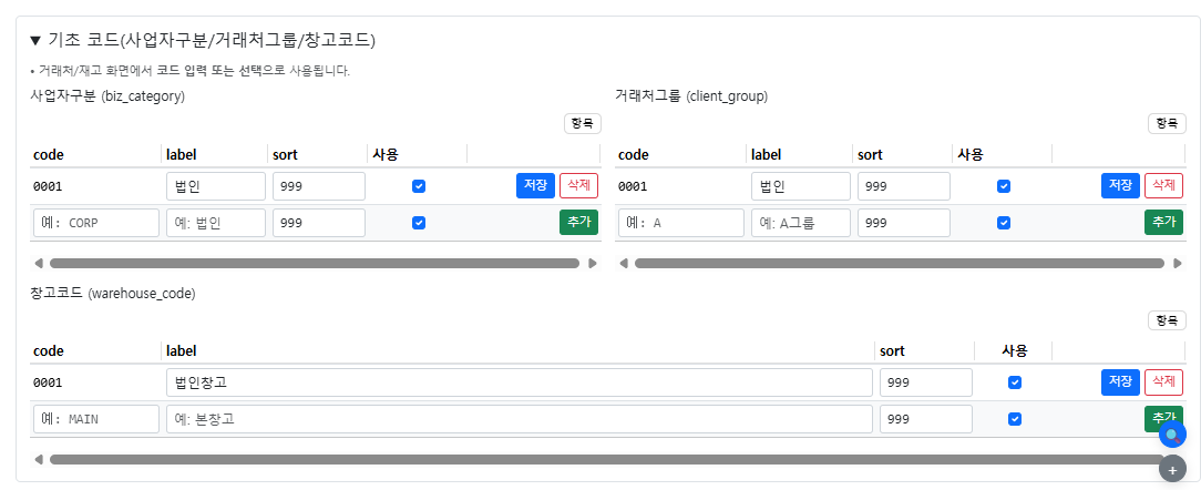 창고 편집 - 위치 수정