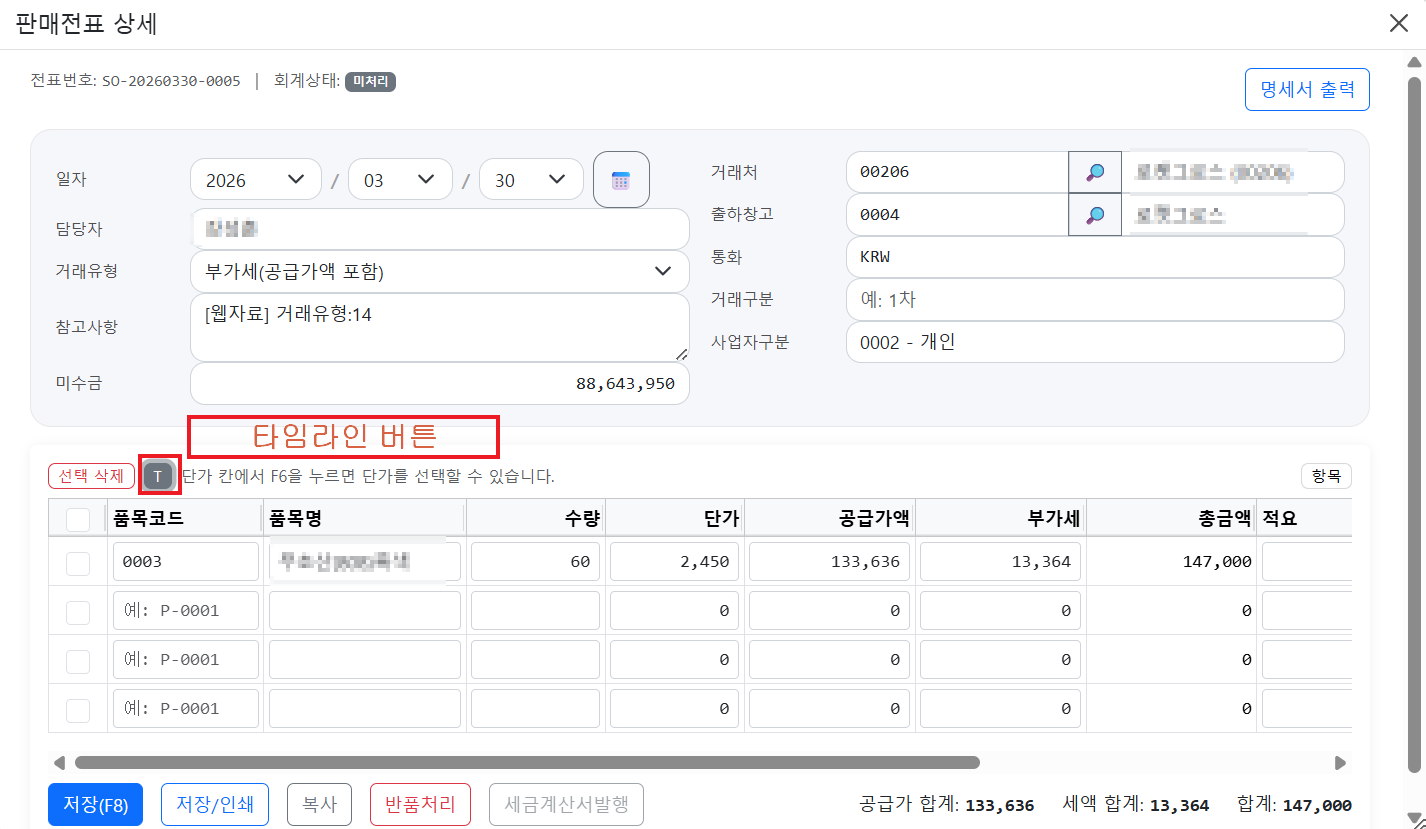 타임라인 - 상세 추적