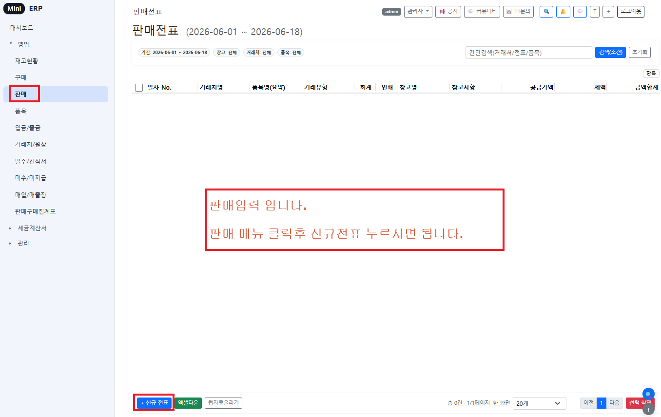 판매 등록 - 기본정보