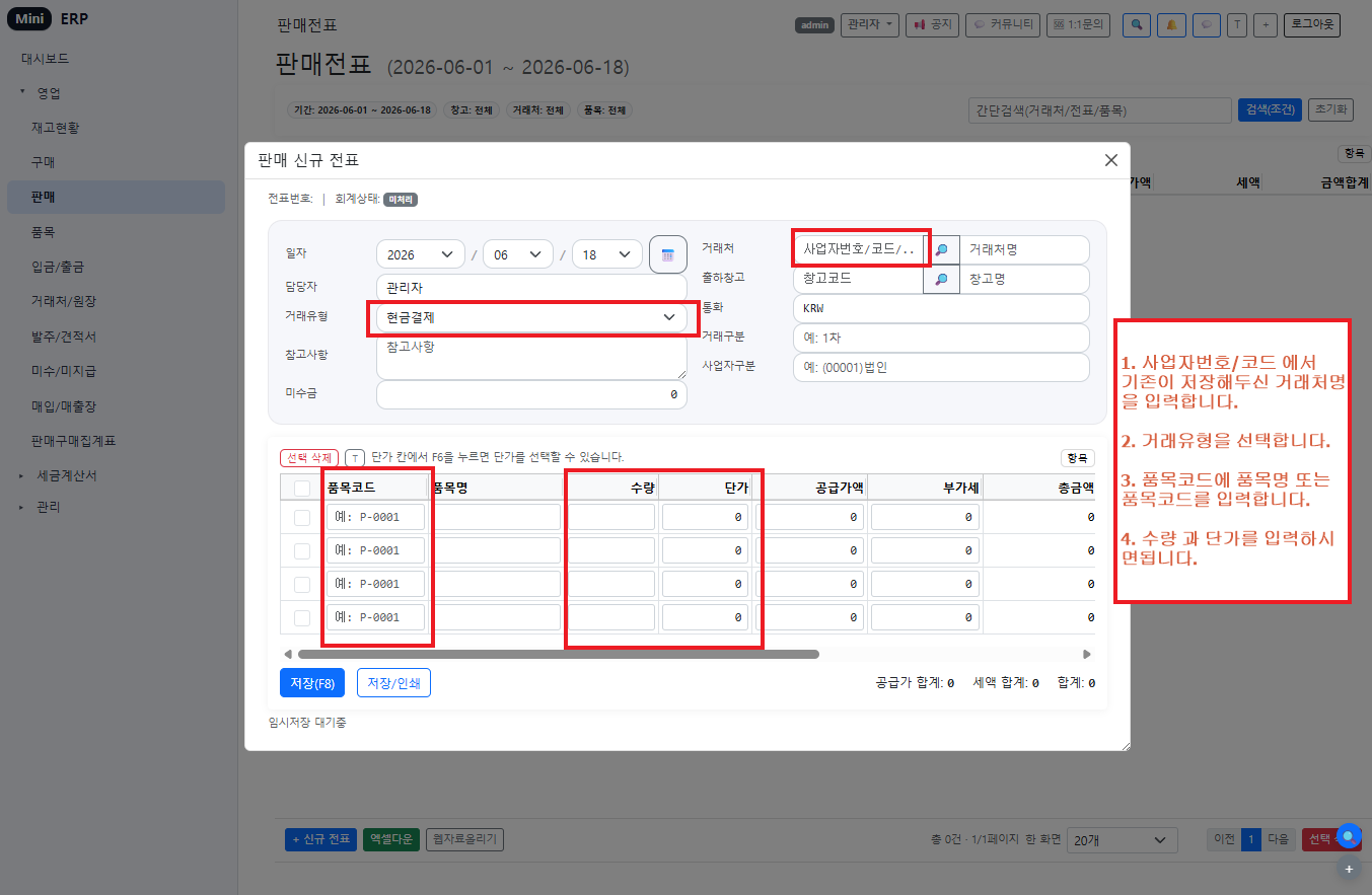 판매 등록 - 품목 추가