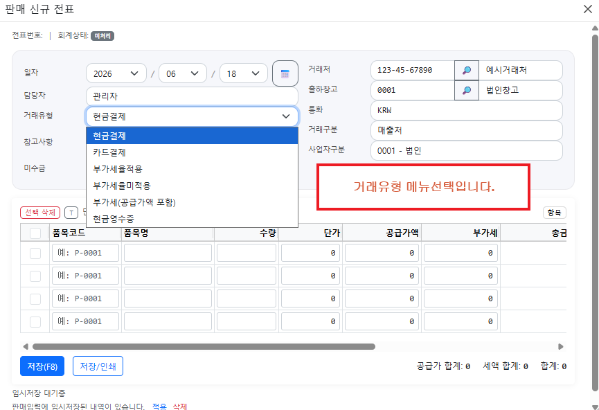 판매 등록 - 할인/할증