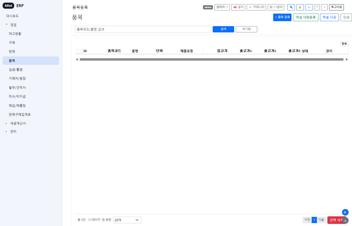 품목 등록 - 기본정보