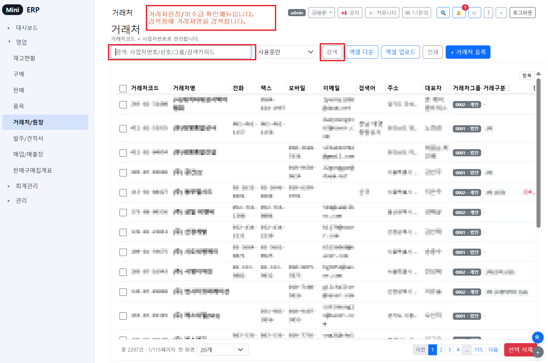 거래처 원장 - 거래처별 요약