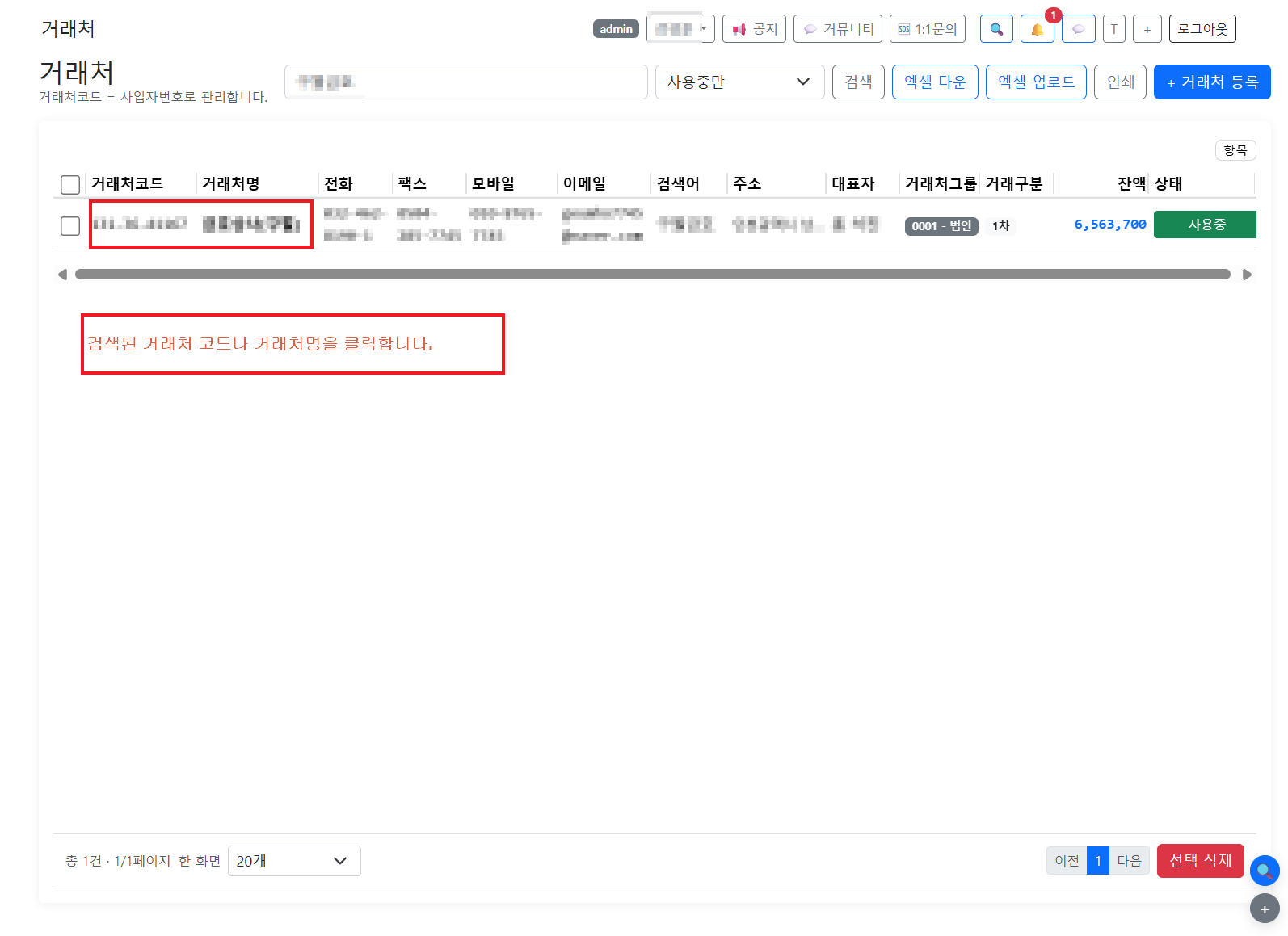거래처 원장 - 거래내역