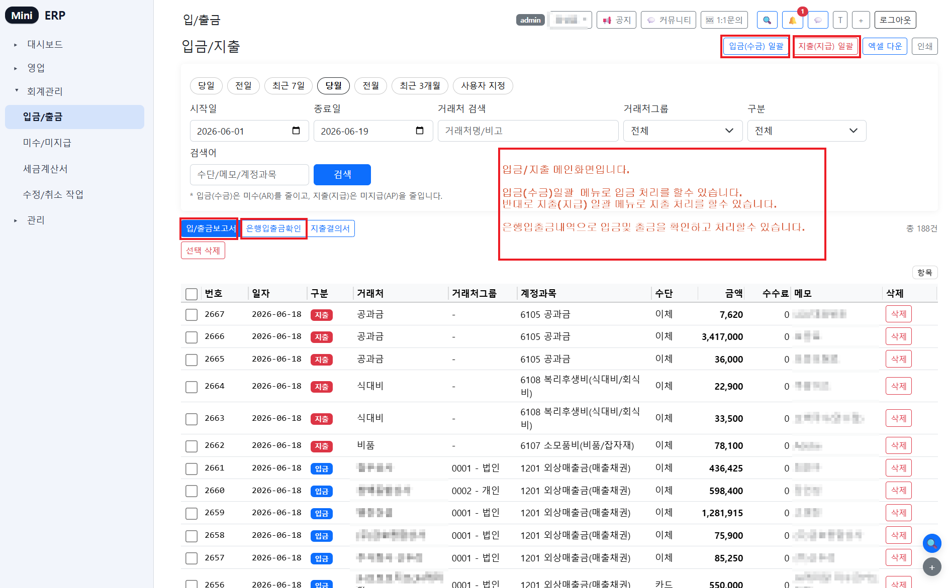 입금 매칭 - 거래처 선택