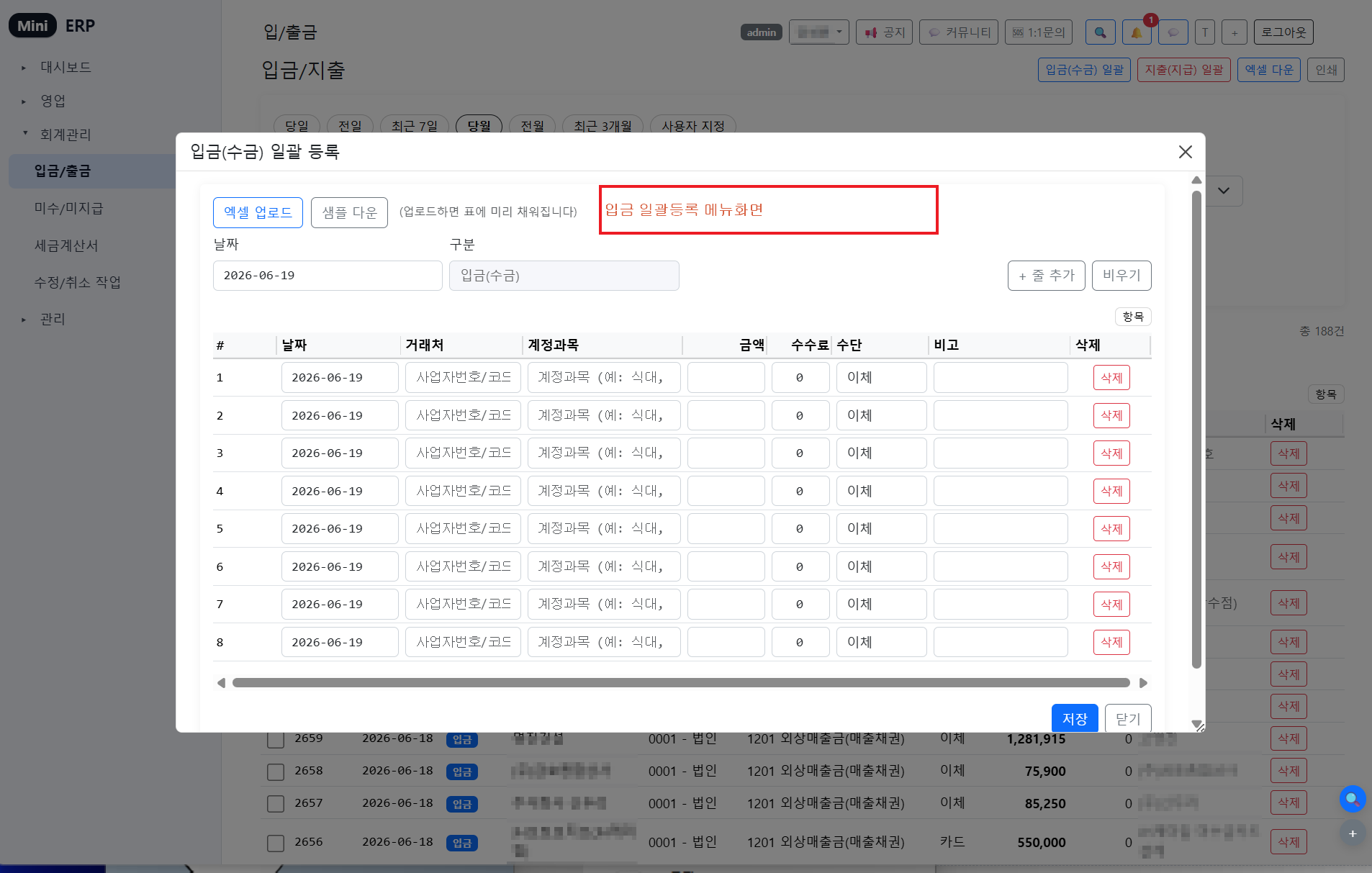 입금 매칭 - 입금액 입력