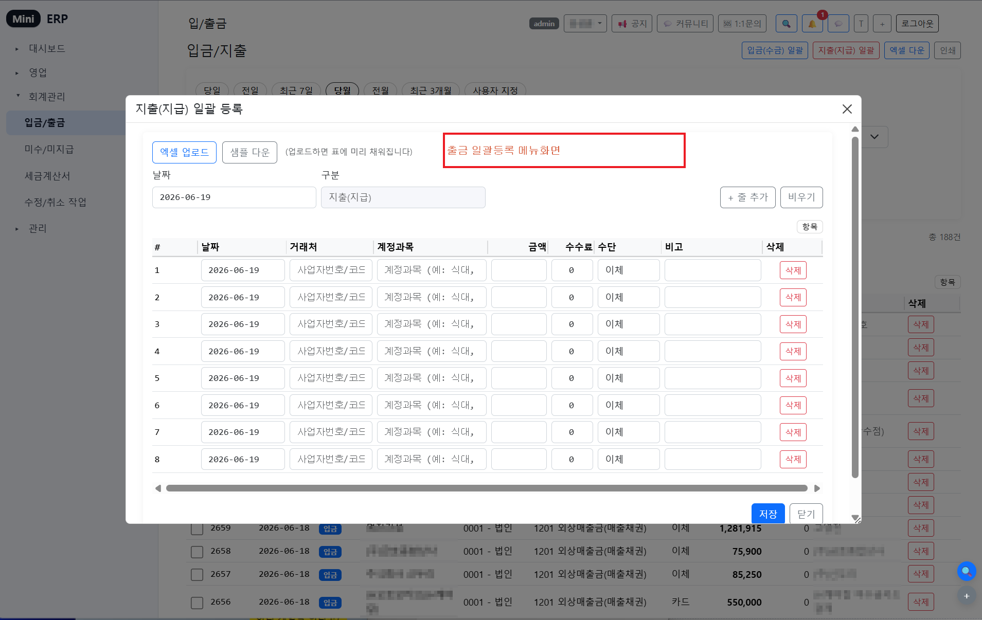 입금 매칭 - 입금일자