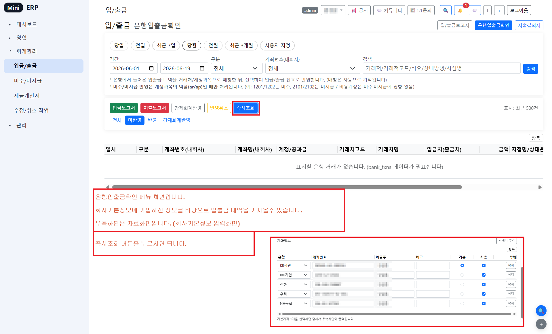 입금 매칭 - 입금수단