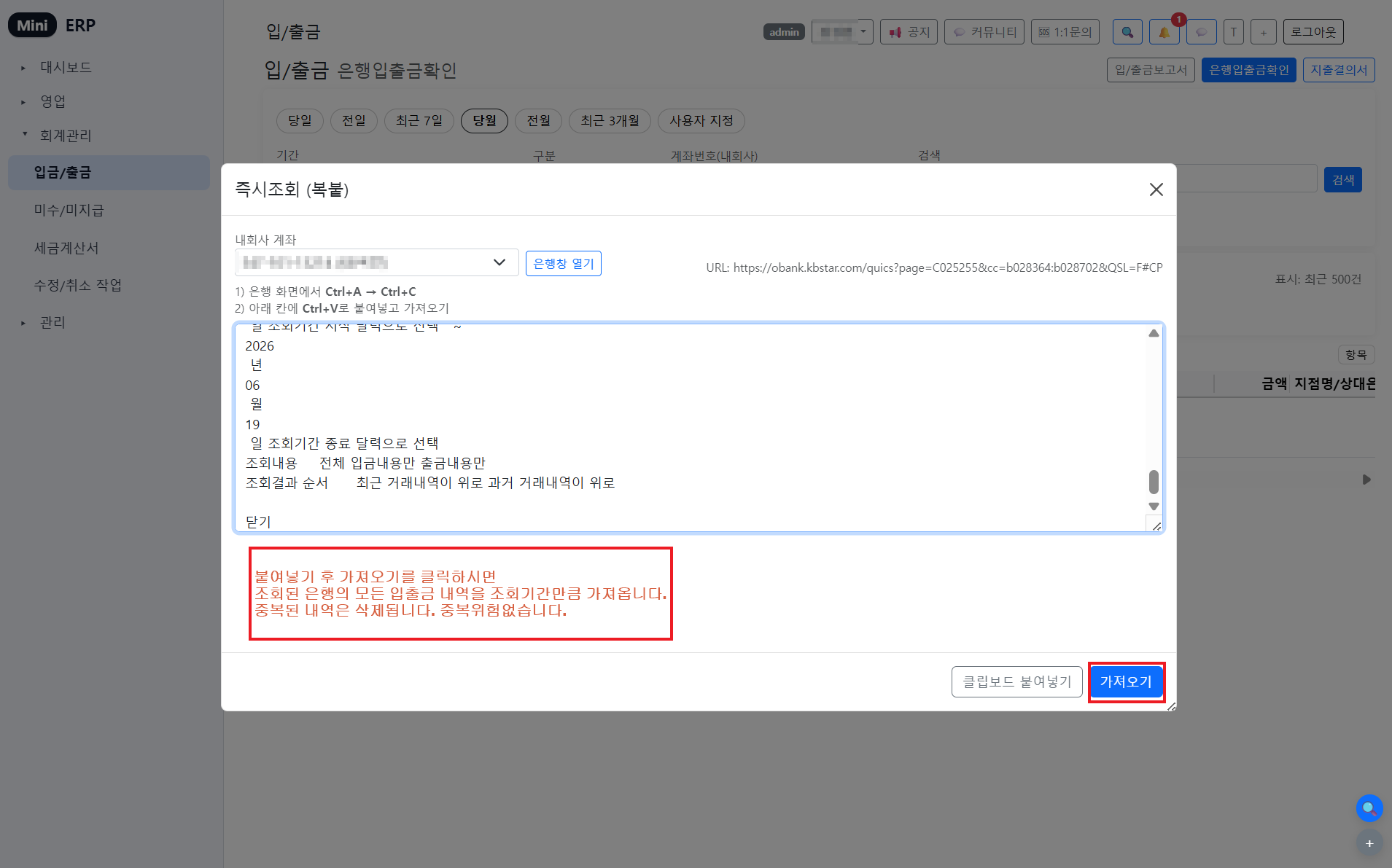 입금 매칭 - 환금 처리