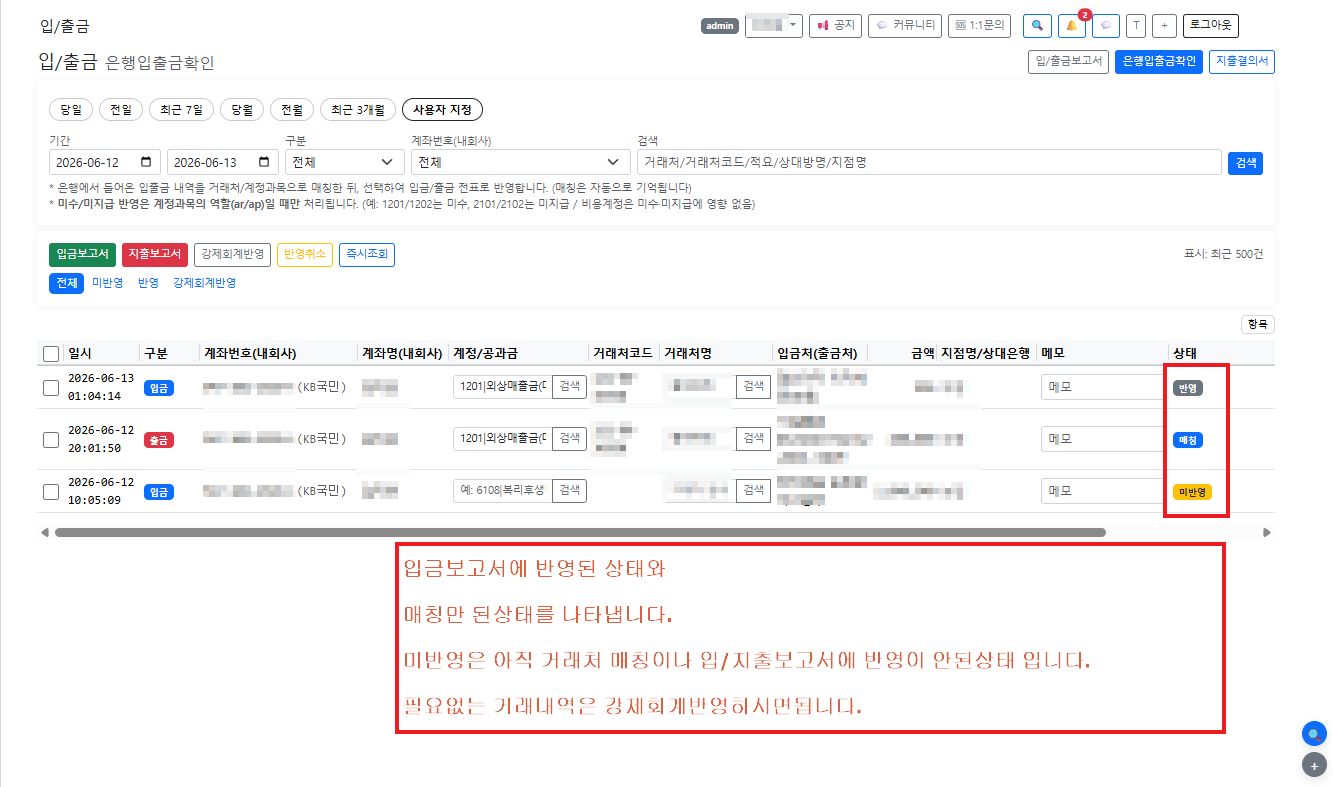 입금 매칭 - 거래처별 정산