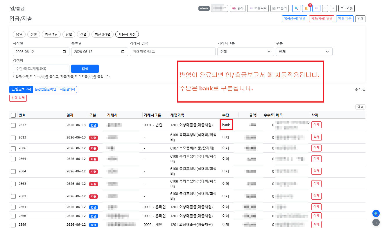 입금 매칭 - 월말 정산 보고